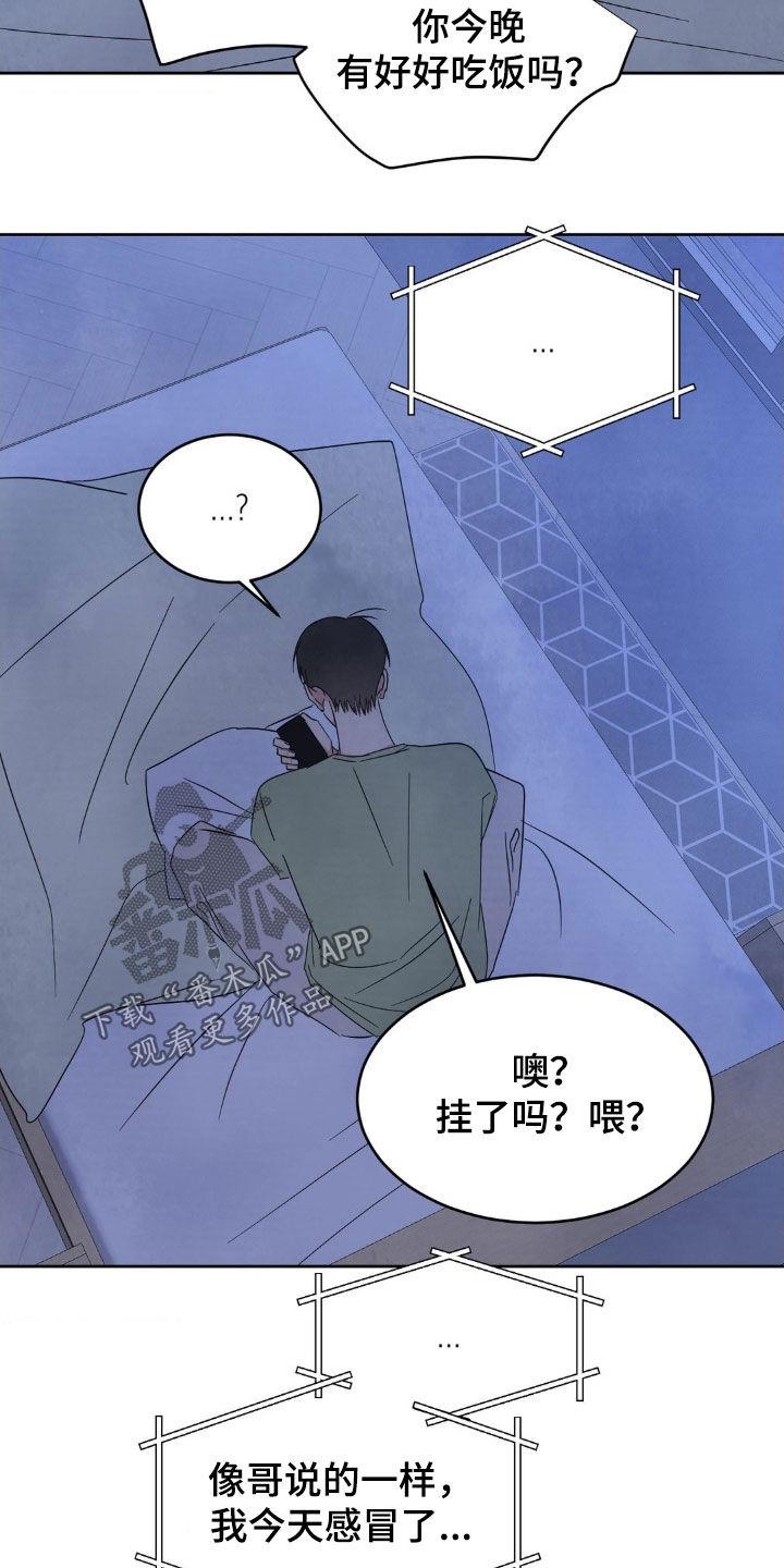 第221话 【第二季】撞见 第 3 页