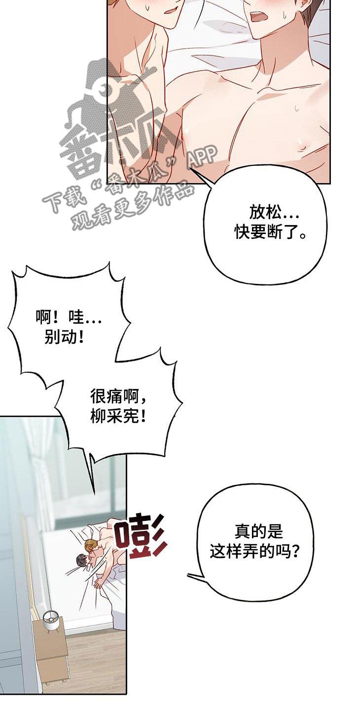 第56话 求你闭嘴 第 4 页