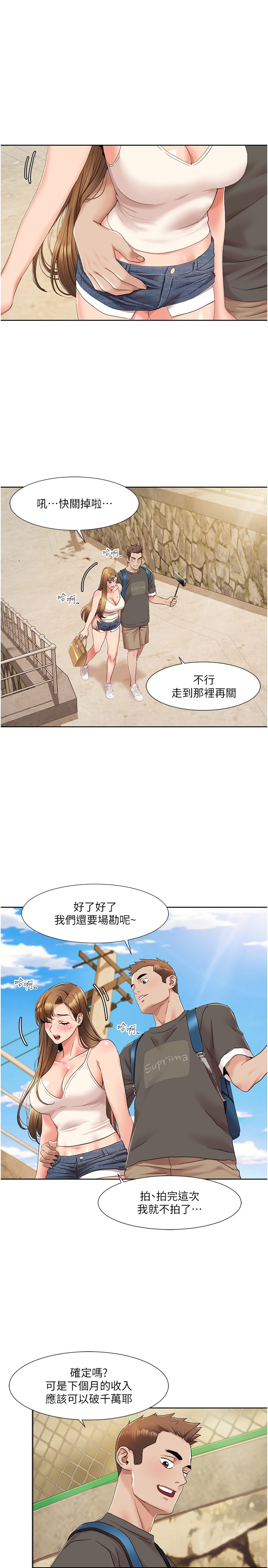 第9话 - 喜欢变态玩法的瑞英 第 3 页