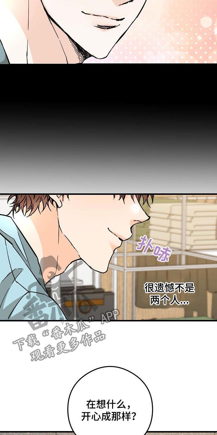 第84话 出去玩 第 7 页