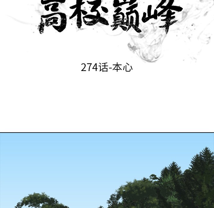 第274话 第 12 页