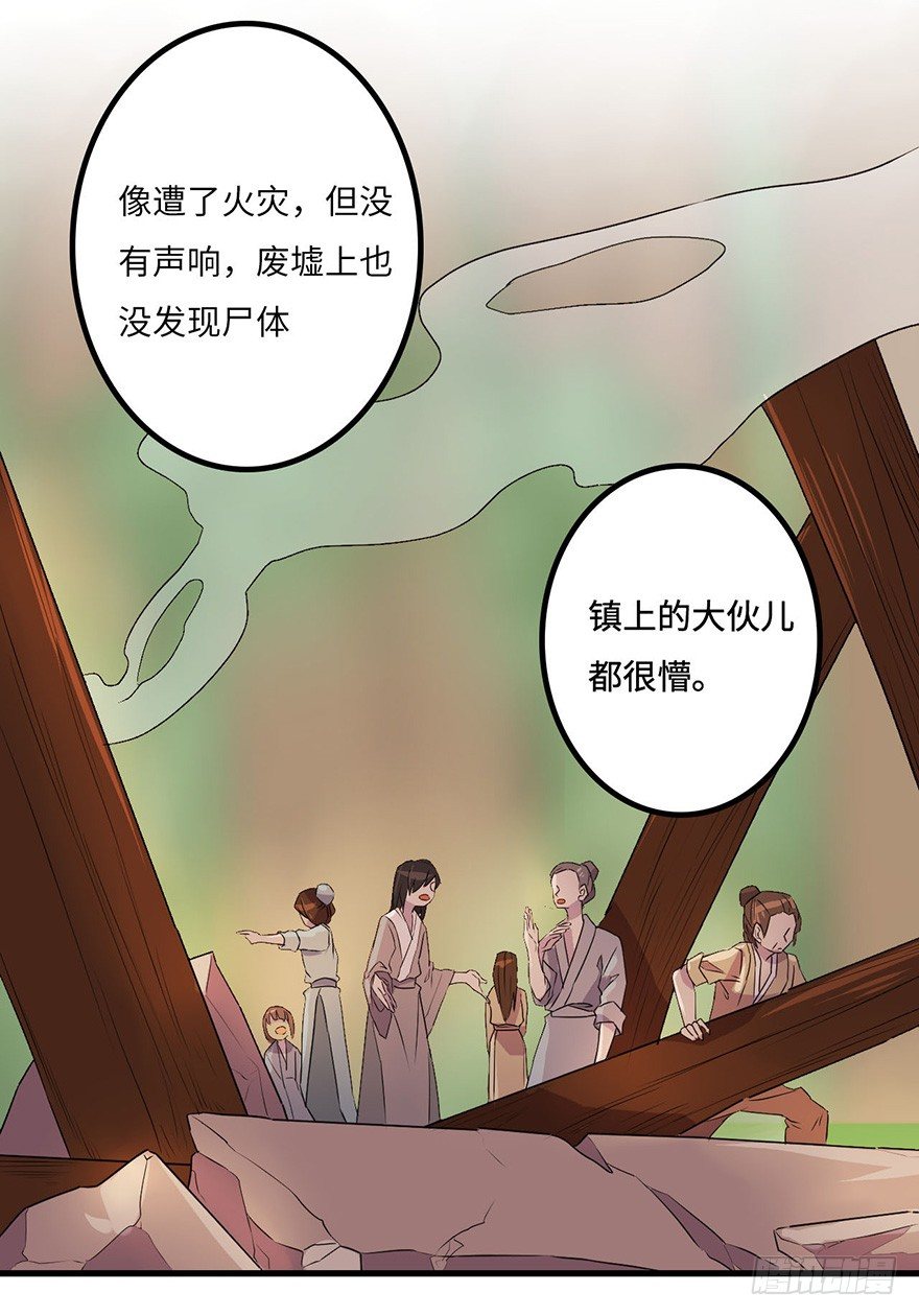废墟与盗贼 第 14 页