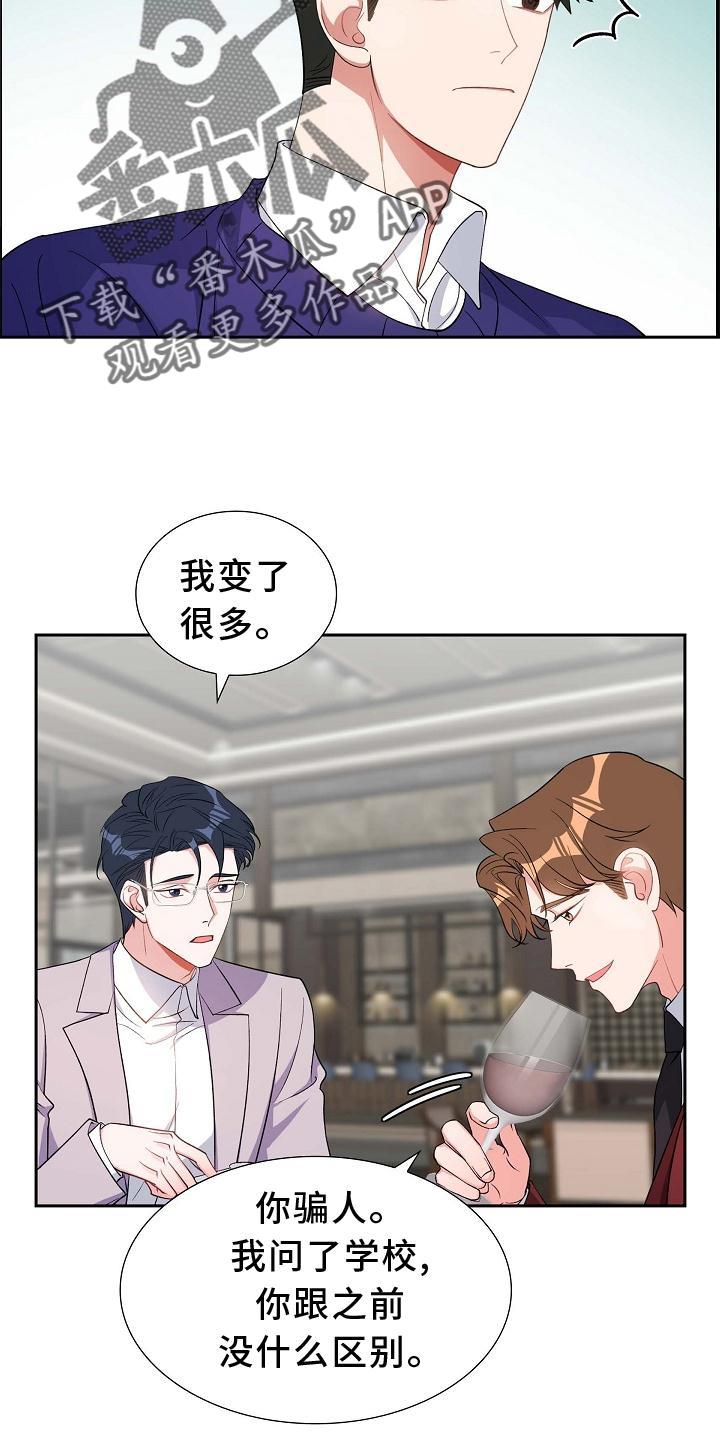 第82话 骚扰 第 15 页