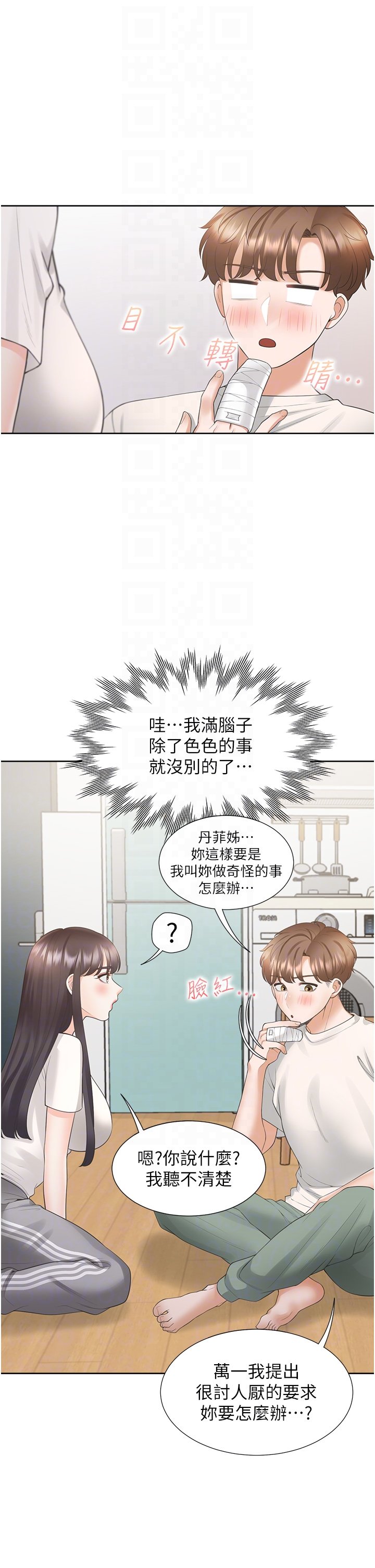 第32话 - 我可以用身体赔罪… 第 28 页