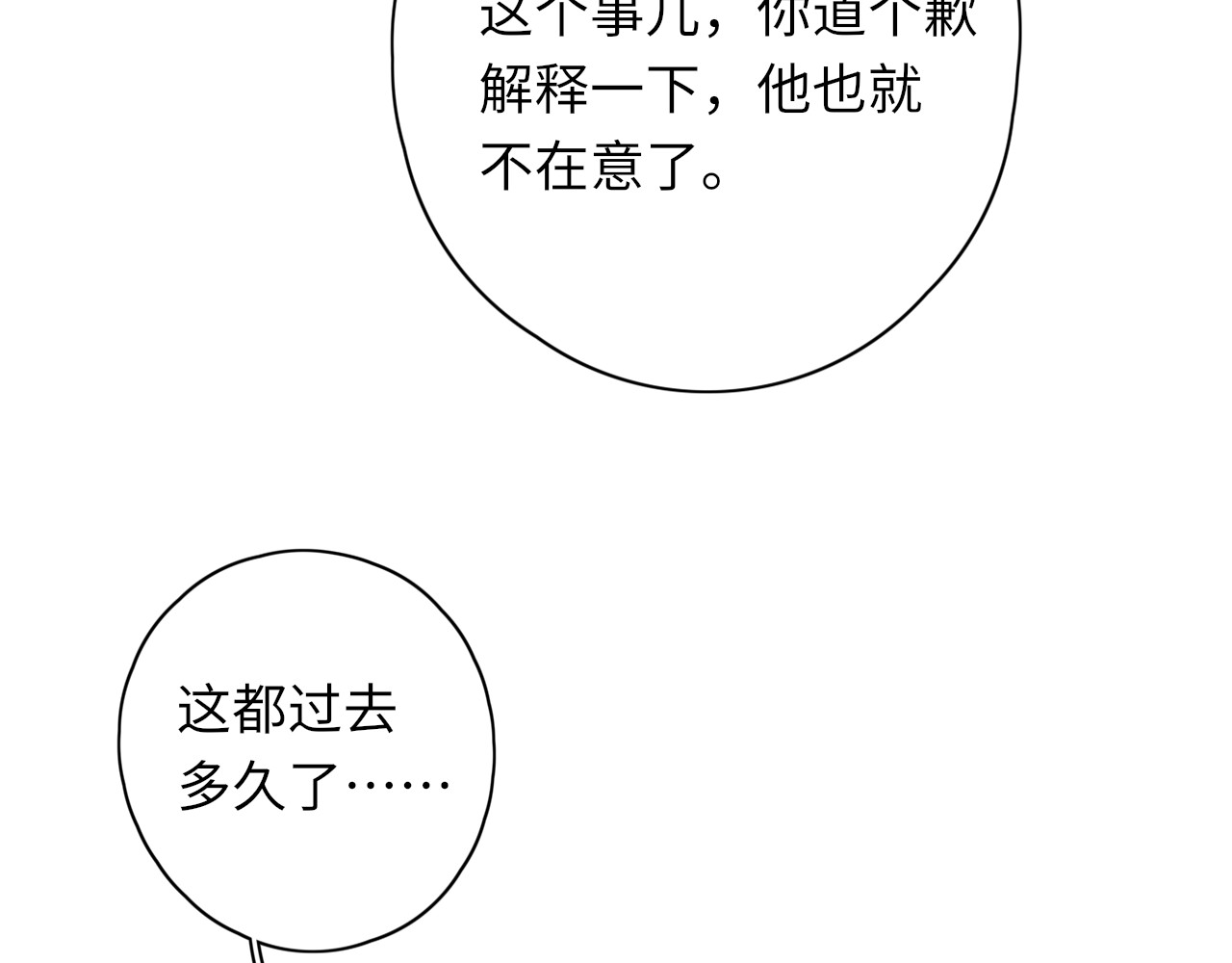 第45集 亲了我一下 第 3 页