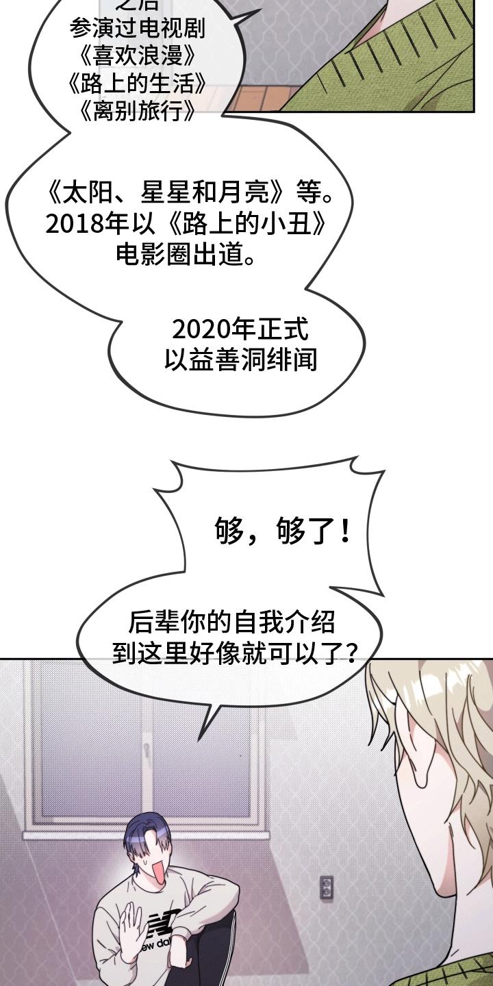 第10话 玩游戏 第 20 页