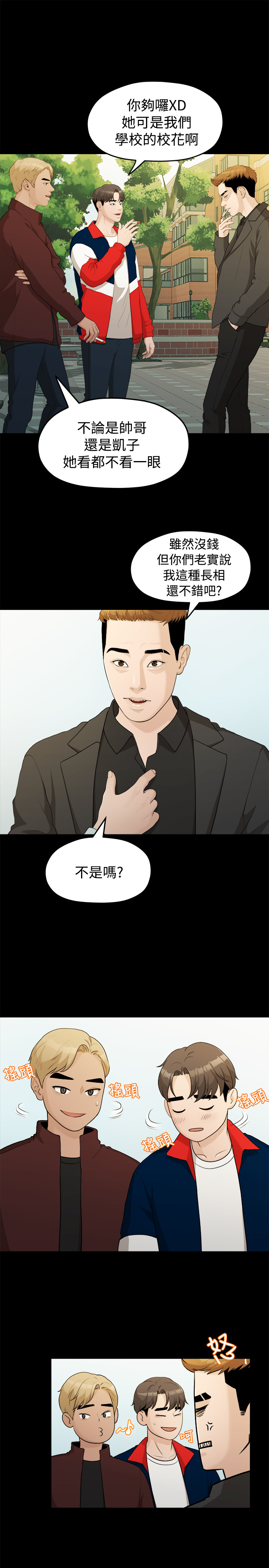 第14话 - 10级的禹督韩，12级的金美墨(2) 第 12 页