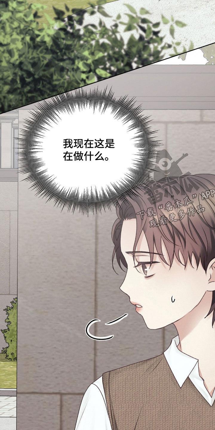 第65话 躲猫猫 第 20 页