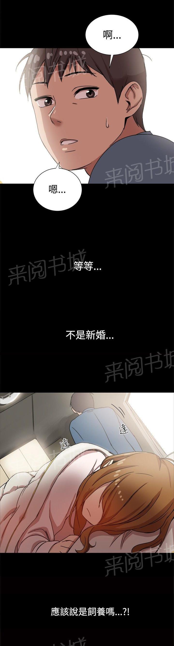 第17话 饲养的爱情 第 9 页