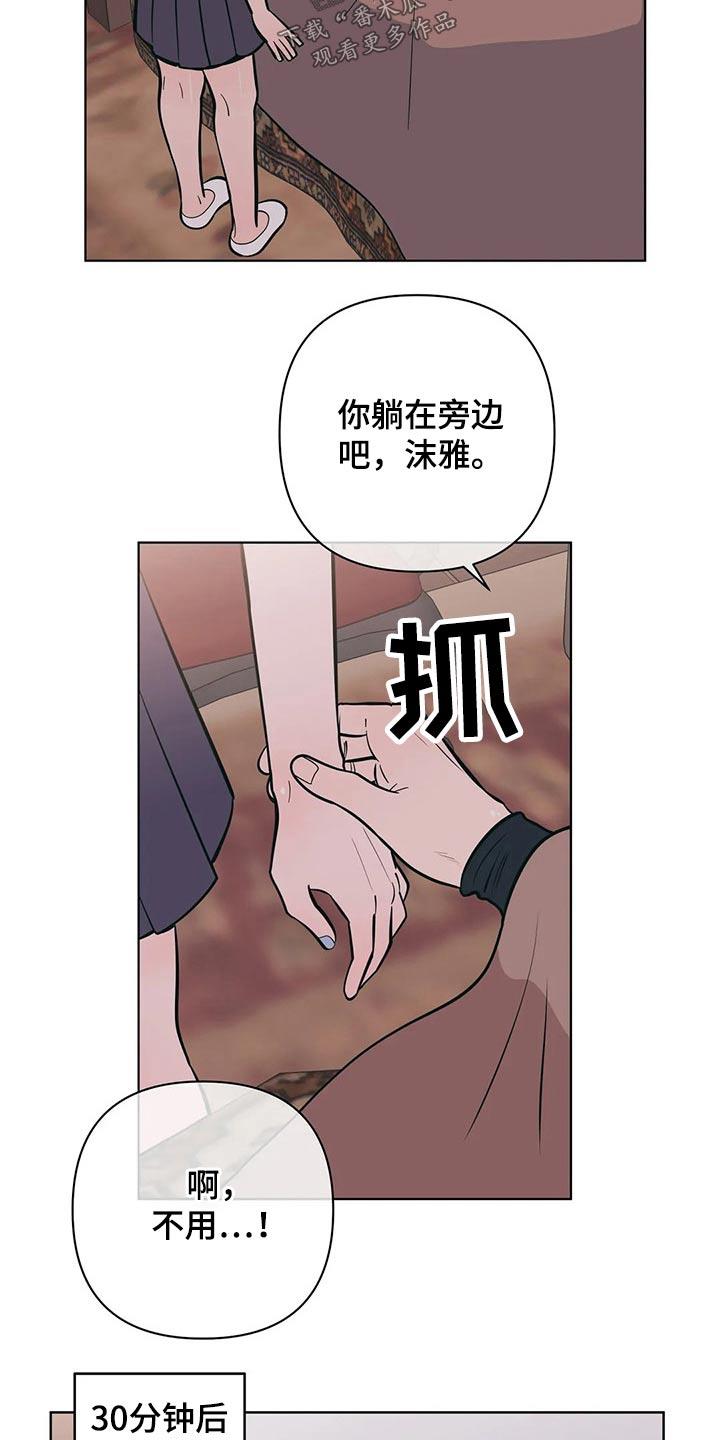 第55话 好好休息 第 14 页