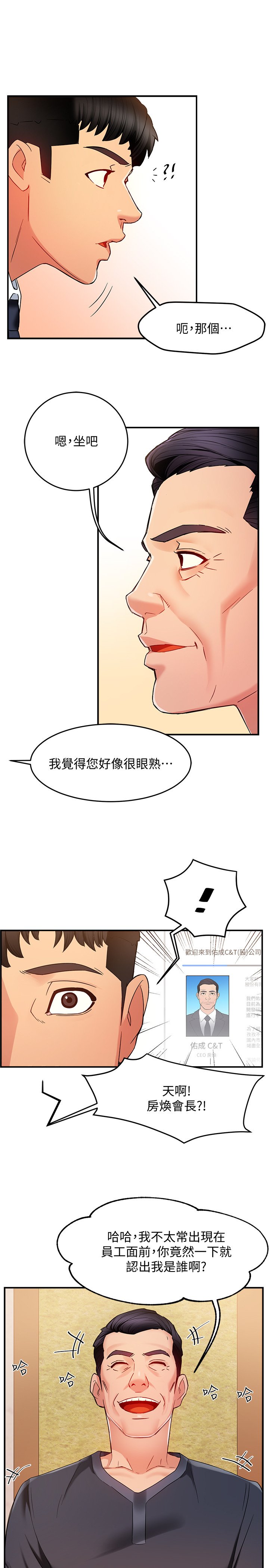 第5话 - 组长的真实身分 第 37 页