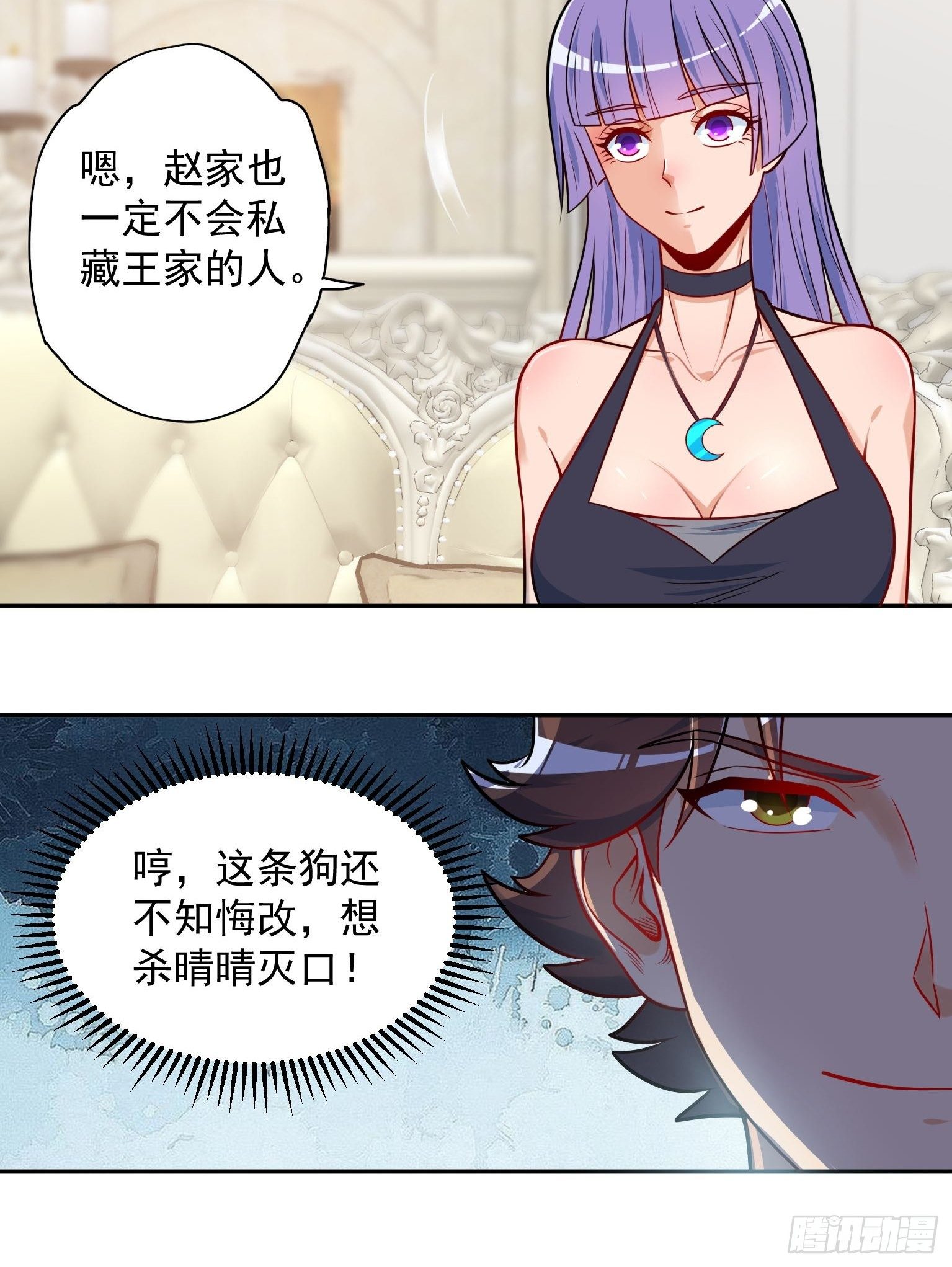 51 三师兄，又是你 第 17 页