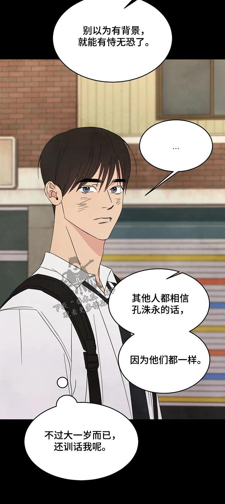 第175话 【第二季】打架 第 24 页