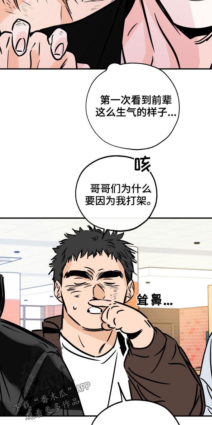 第152话 到此为止吧 第 21 页