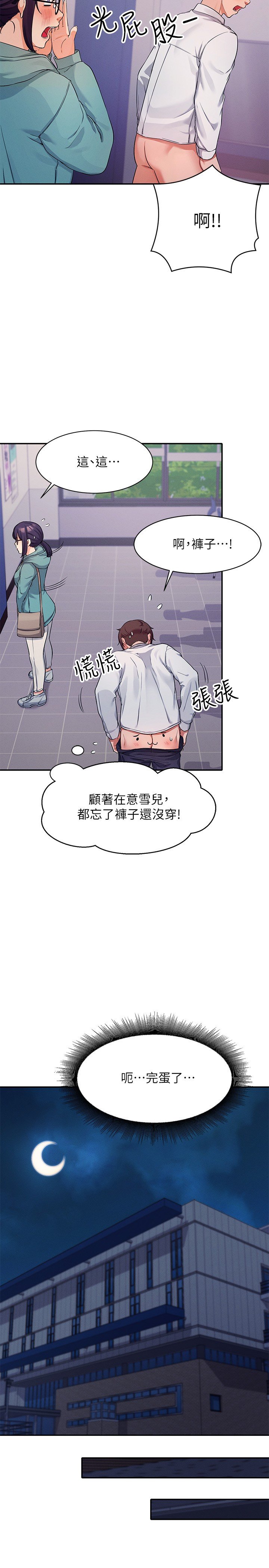 第11话 - 半夜在校园内脱光…? 第 11 页