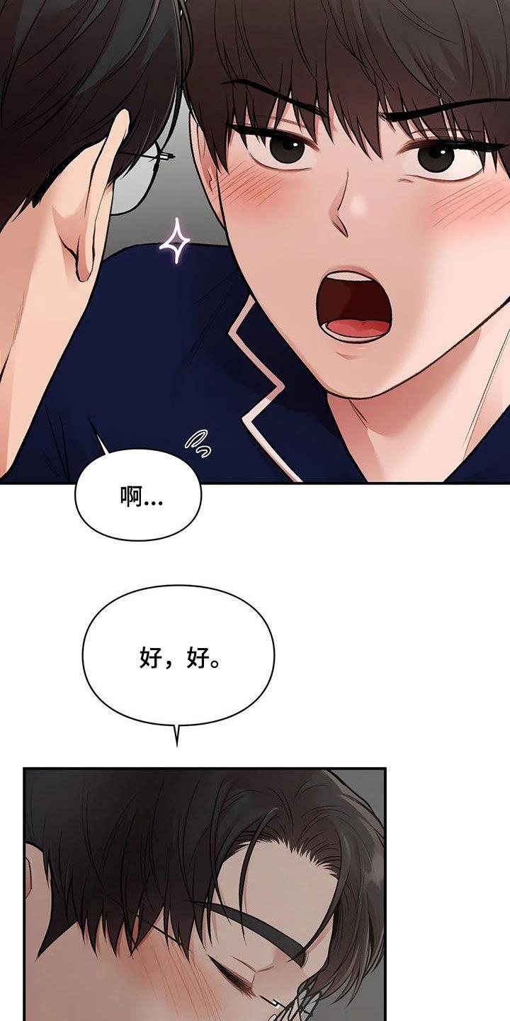 第47话 做个好梦 第 27 页