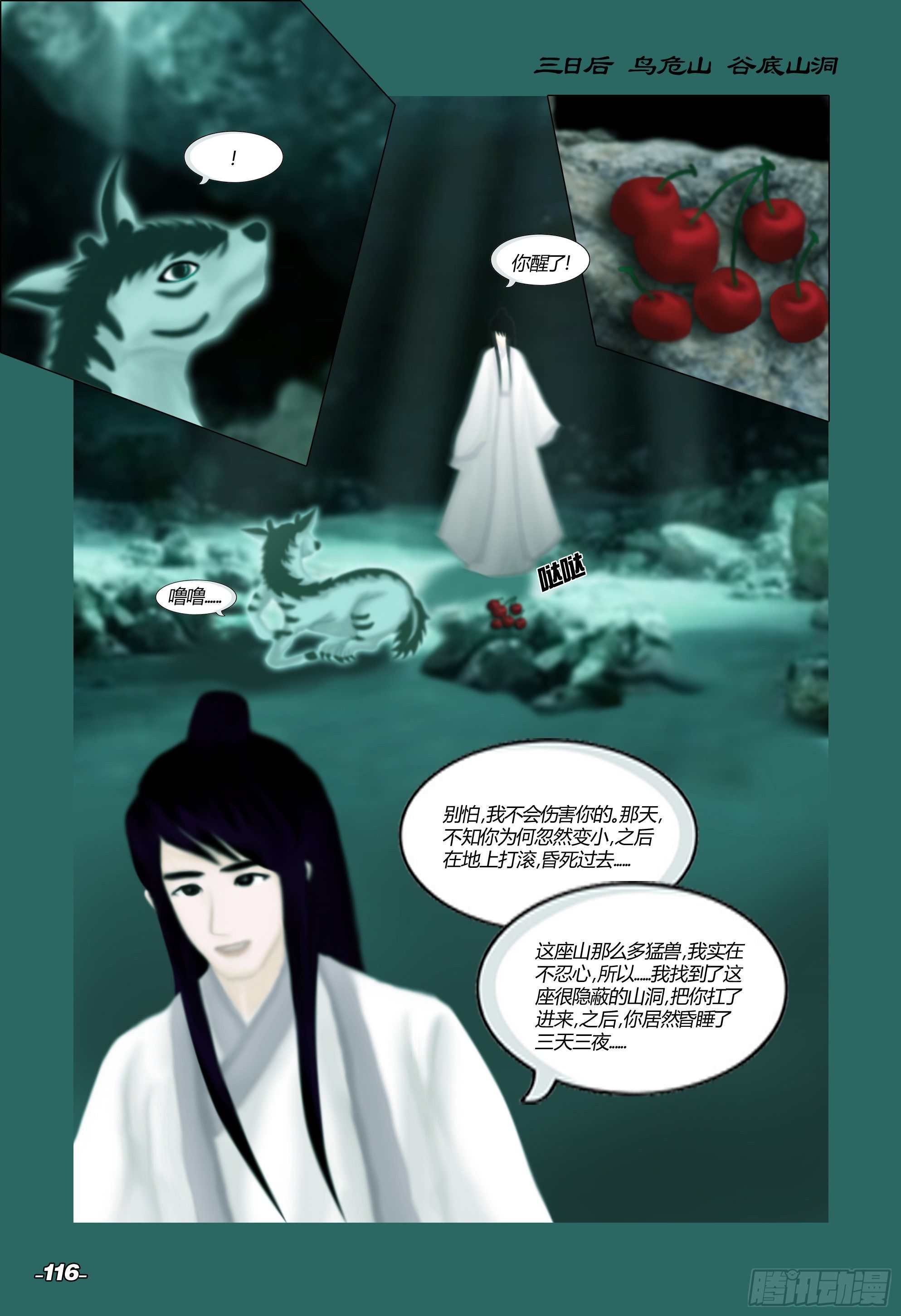 第二章山海山荒 卷二 幽黯之森 第 6 页