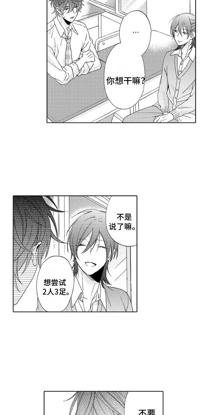 第12话 建议 第 6 页