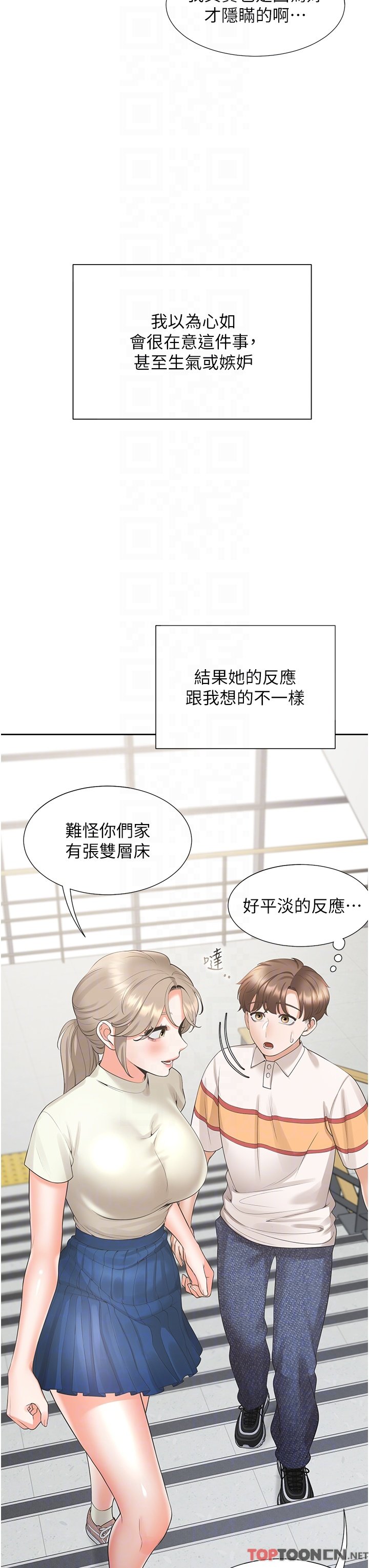 第49话 - 很难相信你们没关系吧? 第 26 页