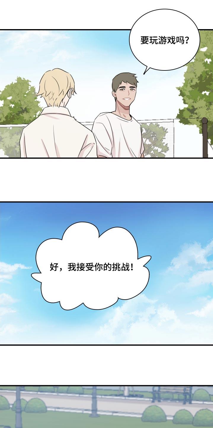 第64话 【番外】那是谁 第 7 页