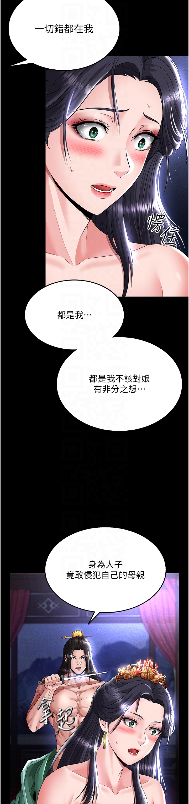 第25话 - 爹!你老婆床上功夫真是一绝 第 28 页