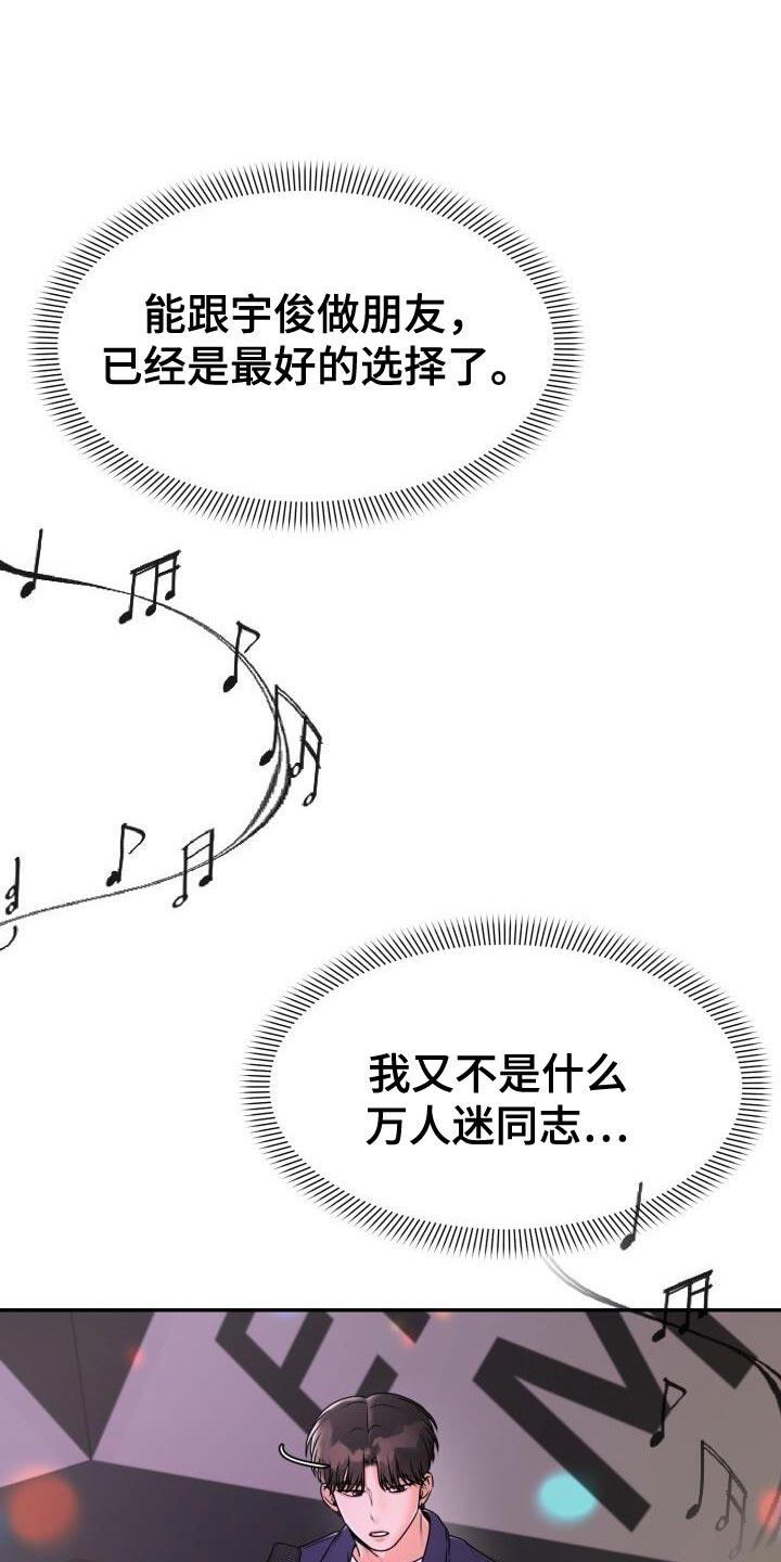 第39话 兔子玩偶 第 8 页