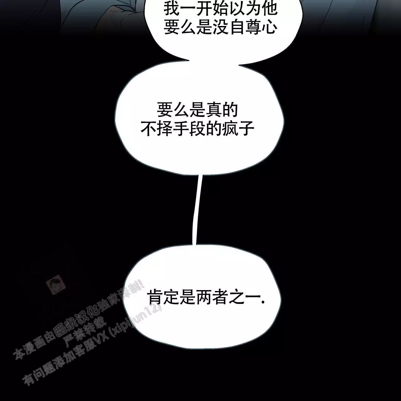 第148话 瞳孔会放大（完结） 第 14 页