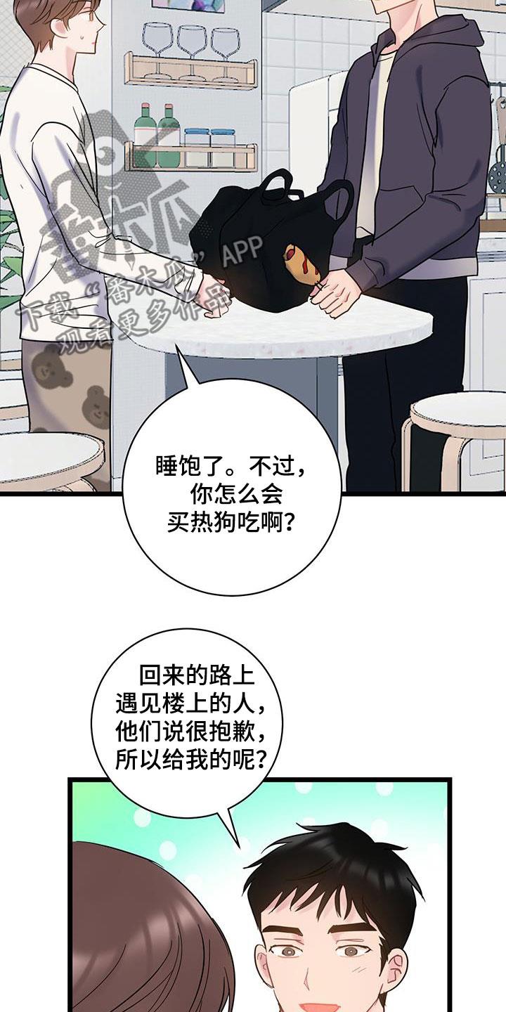 第124话 【第二季】帅气 第 24 页