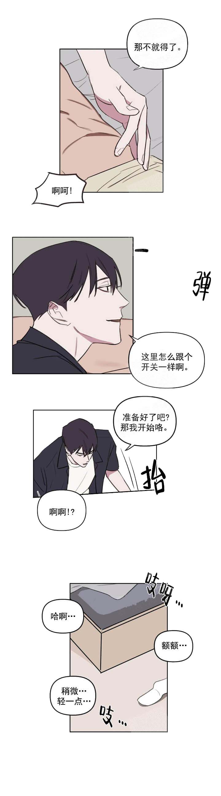 第52话 诚实的身体 第 5 页