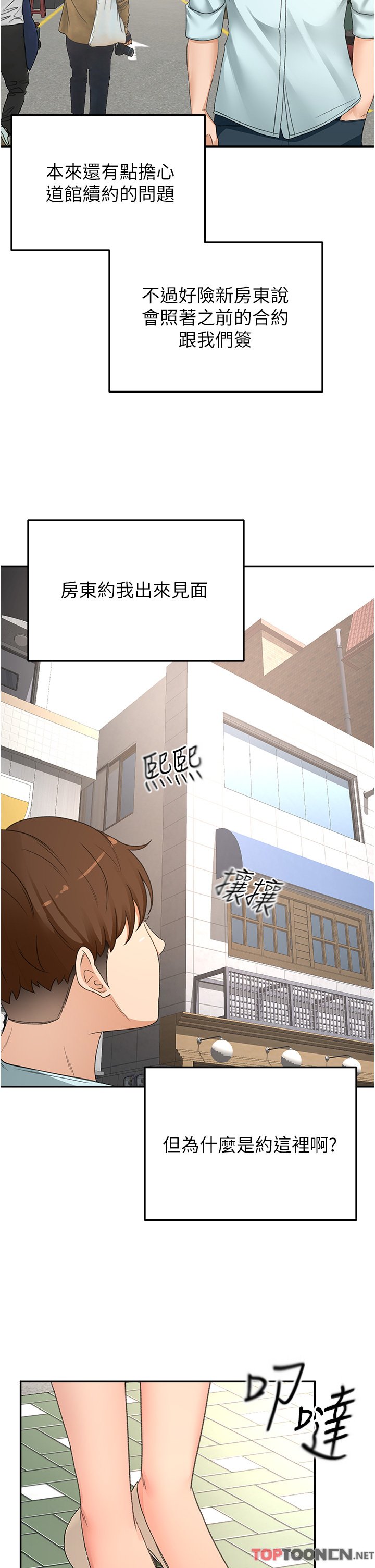 第86话 - 用尽全力填满我! 第 29 页
