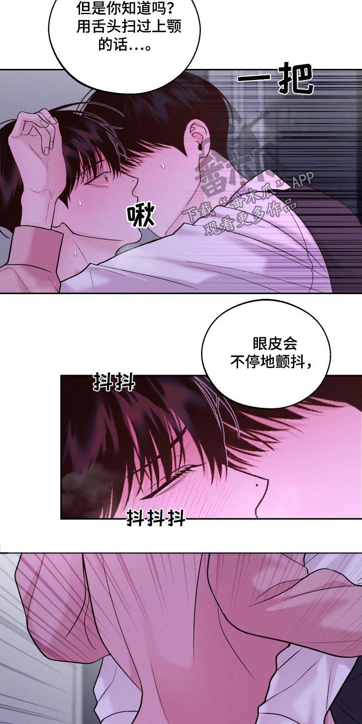 第31话 慌张 第 14 页