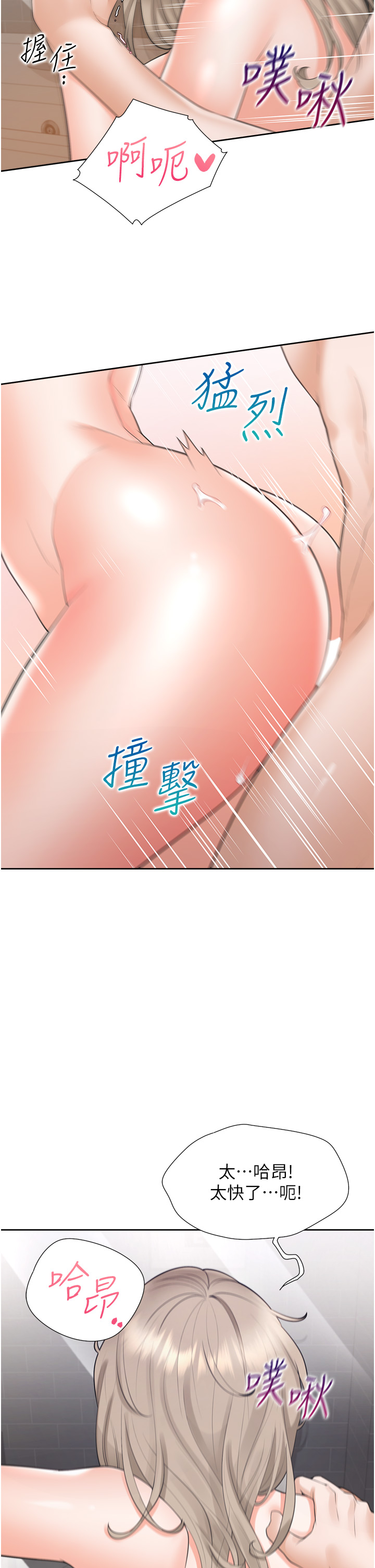 第80话 - 一天做800次都可以! 第 25 页