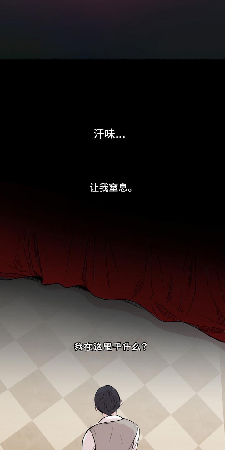 第3话 玩物 第 11 页