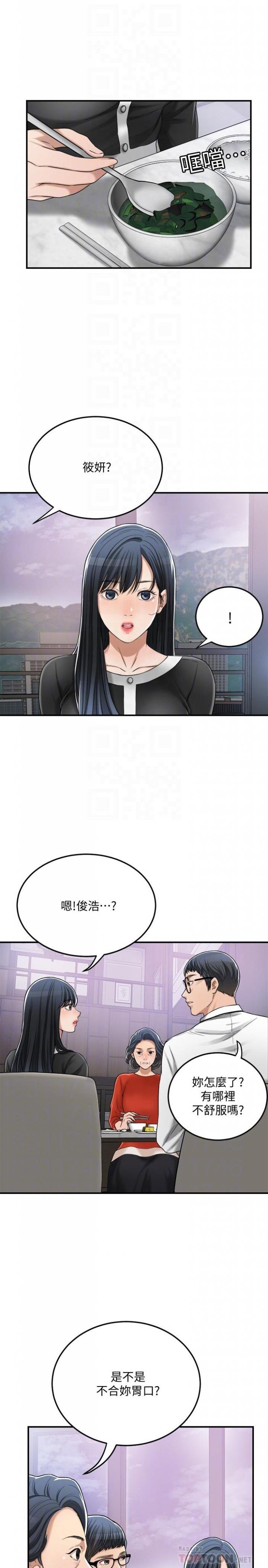 第48话-用身体和好的夫妻 第 10 页