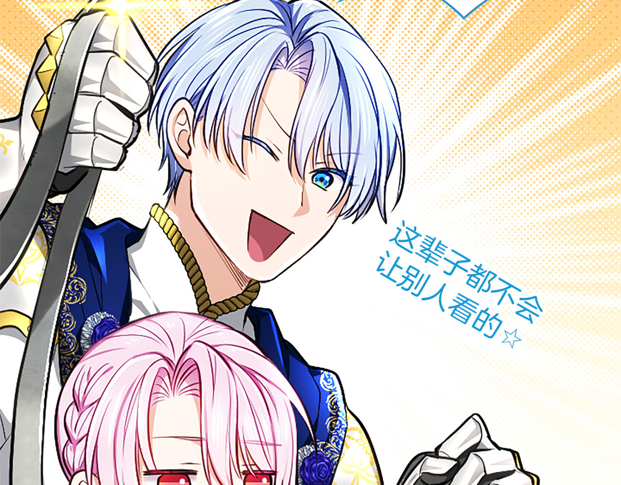 第39话 这次要一起 第 116 页