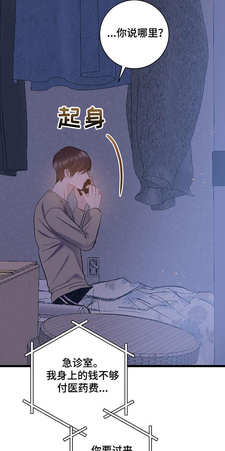 第115话 【第二季】受伤 第 16 页