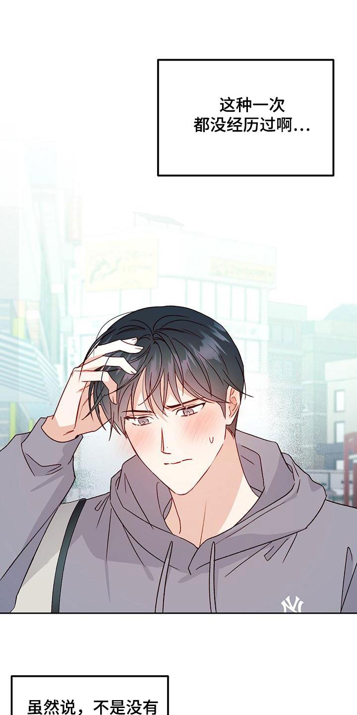 第59话 直接了当 第 22 页