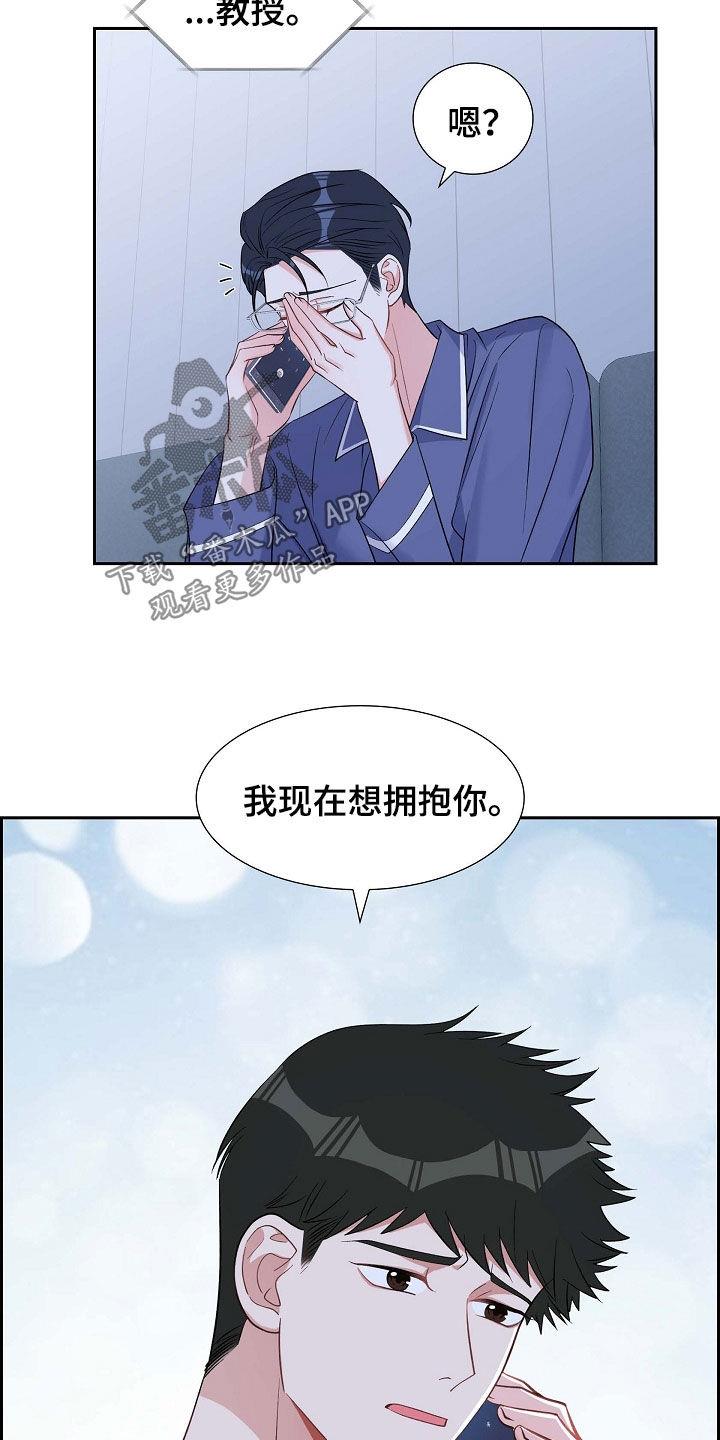第95话 赶紧过来 第 21 页