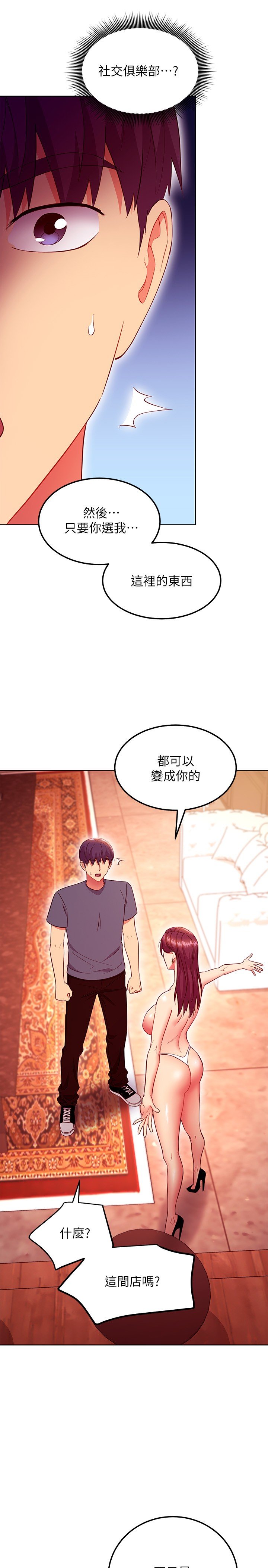 第127话 - 淫荡的乱交派对 第 24 页