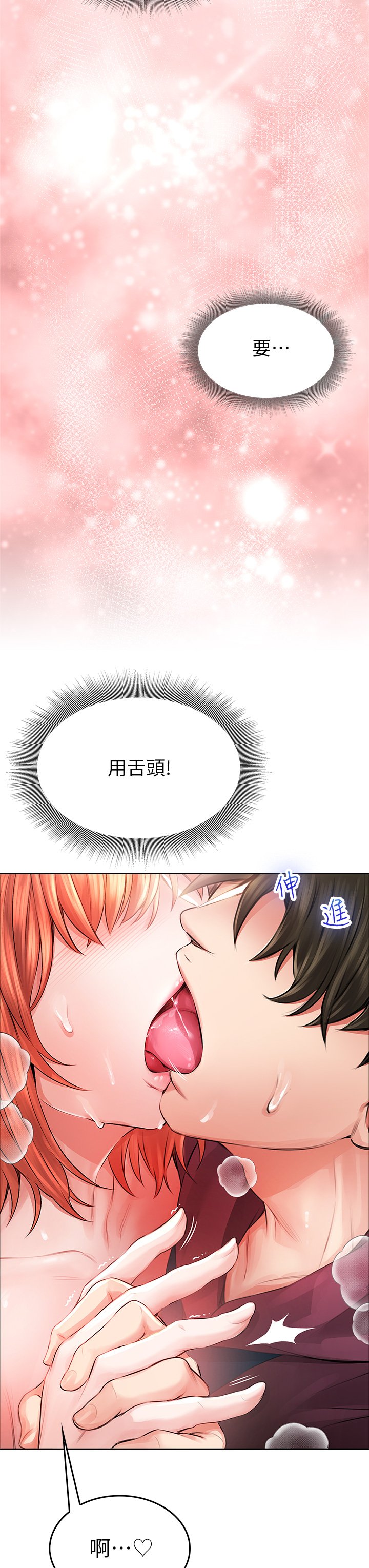 第4话 - 爆射性感工读生姊姊 第 7 页