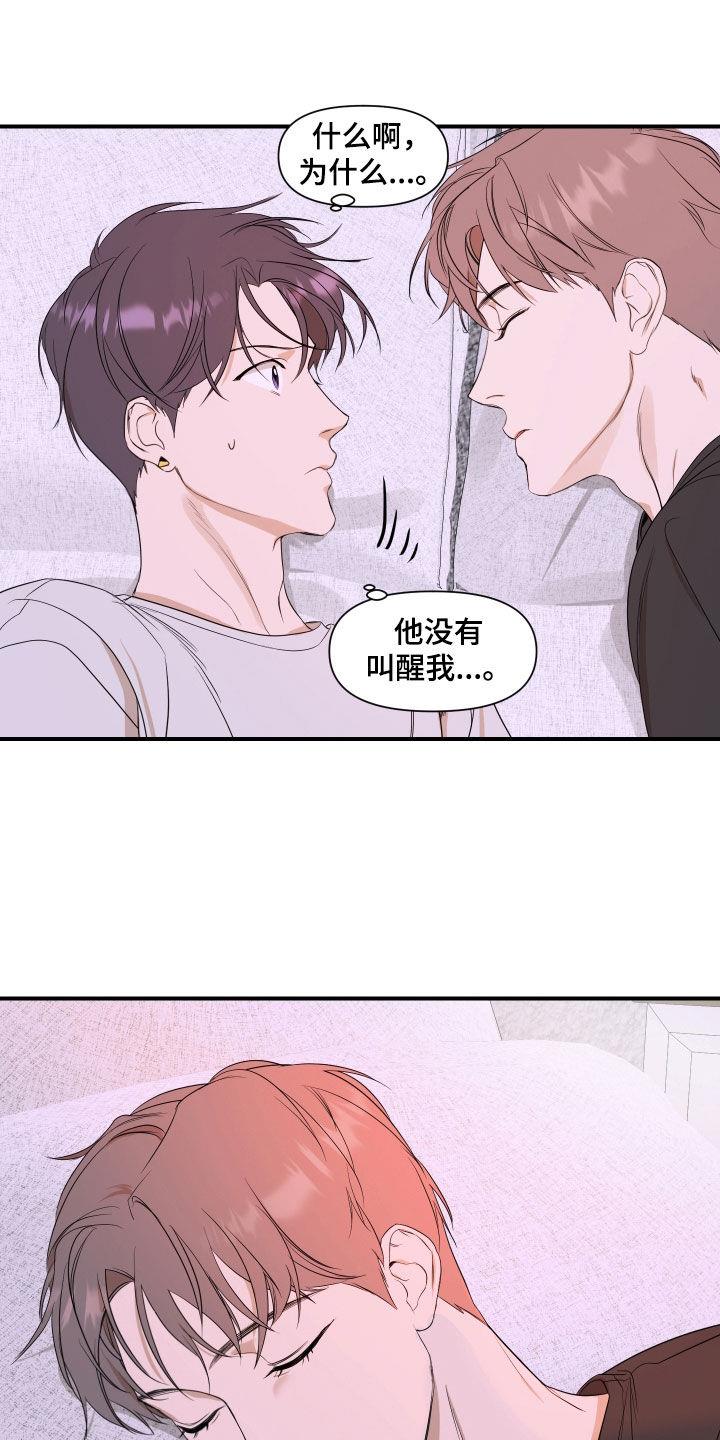 第62话 路上小心 第 15 页