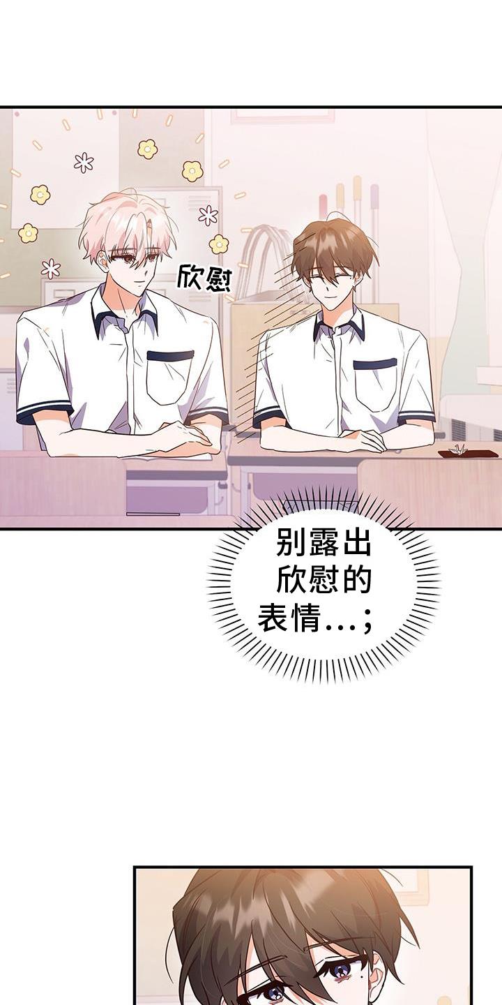 第26话 别推开我 第 11 页