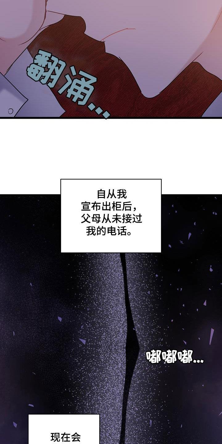 第116话 【第二季】很愤怒 第 4 页