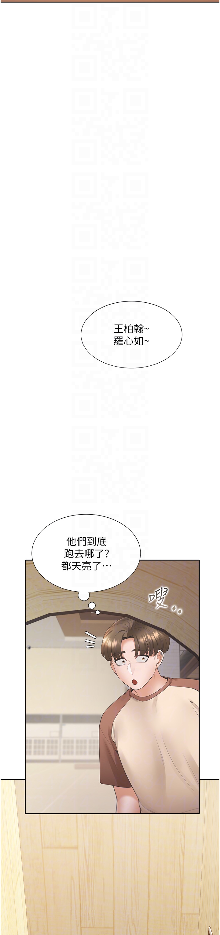 第88话 - 相互牵制的女人们 第 6 页