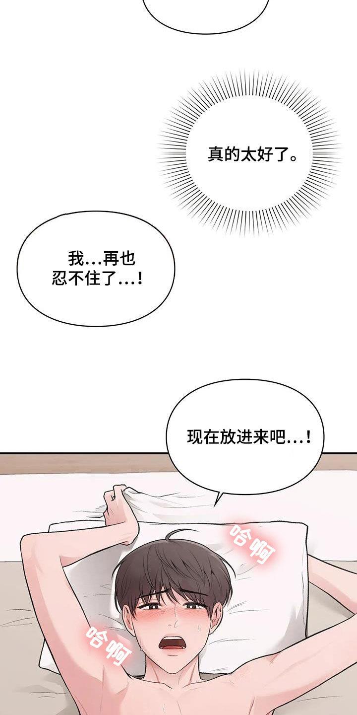 第30话 难以想象 第 26 页
