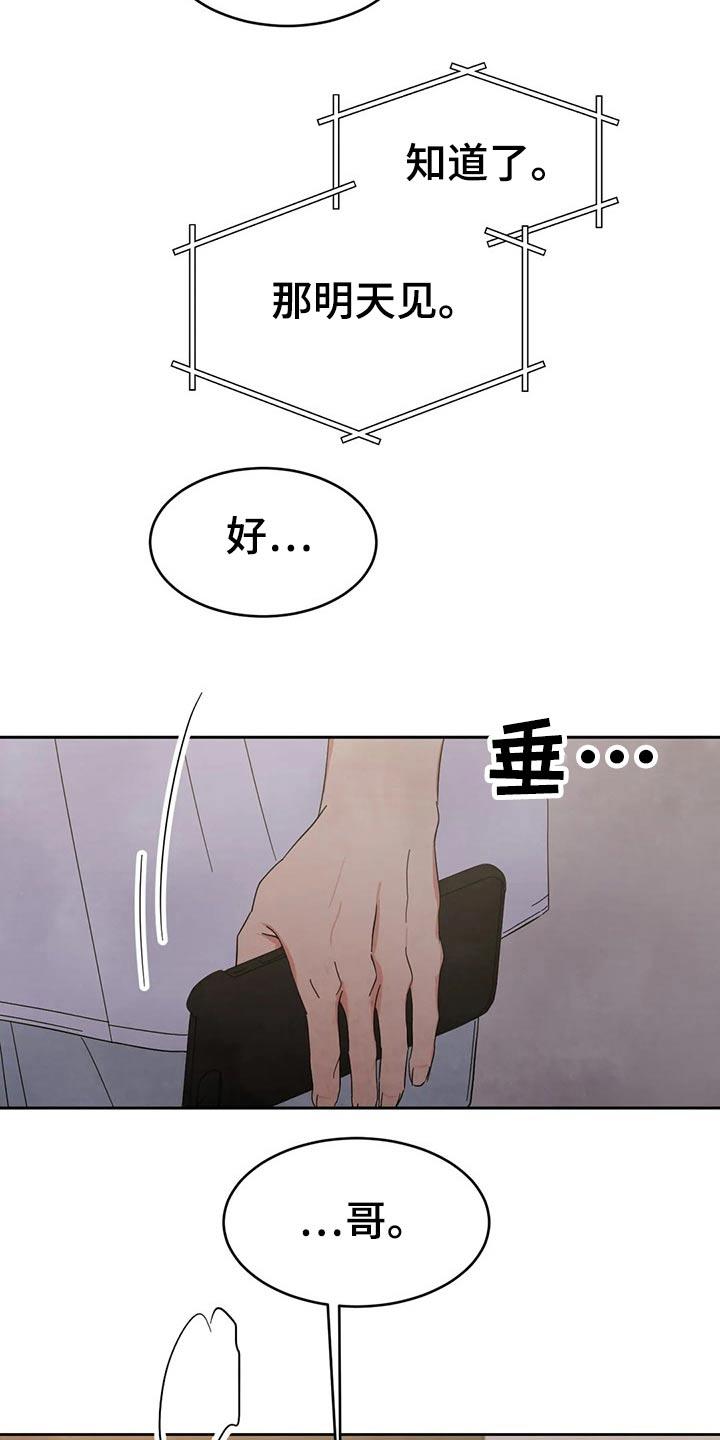 第83话 【第二季】也喜欢 第 8 页
