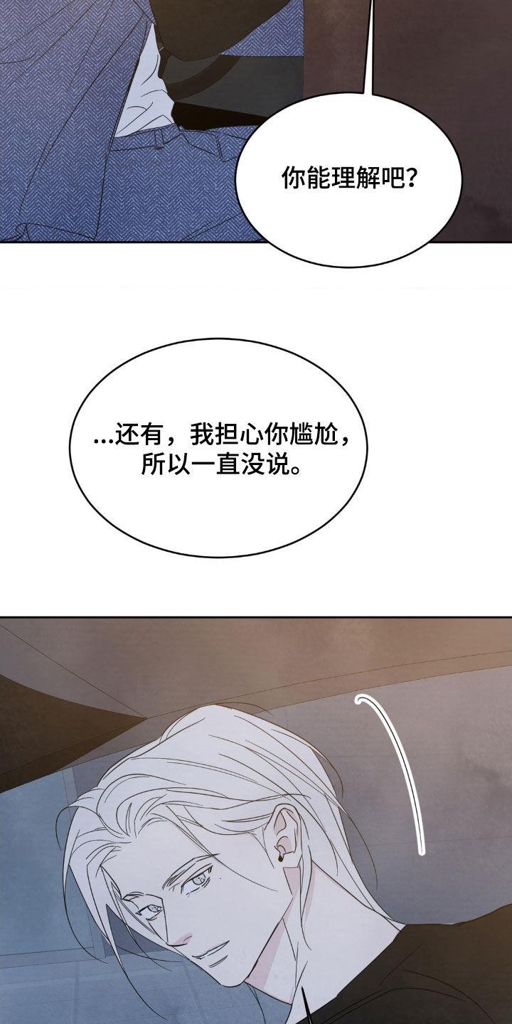 第239话 【第二季】无法理解你 第 22 页