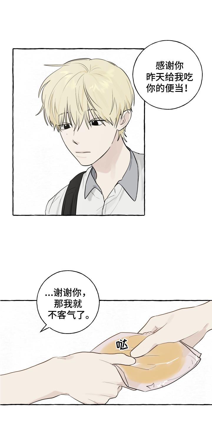 第6话 便当 第 5 页