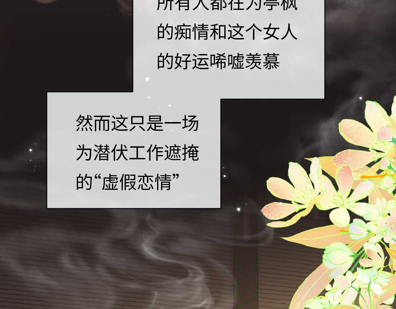 第67话 夫妻试戏 第 35 页