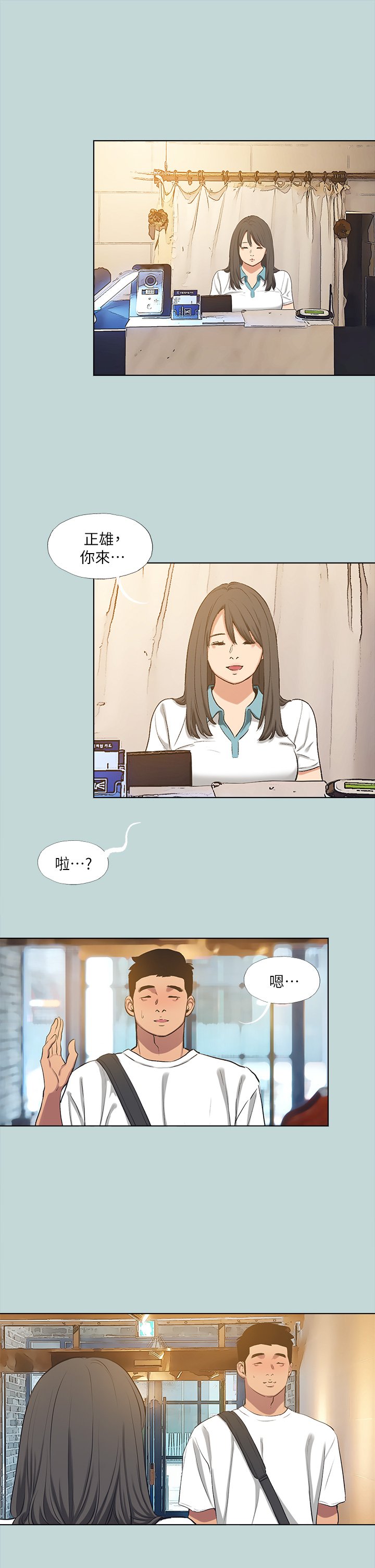 第105话 - 在妳体内播种 第 3 页